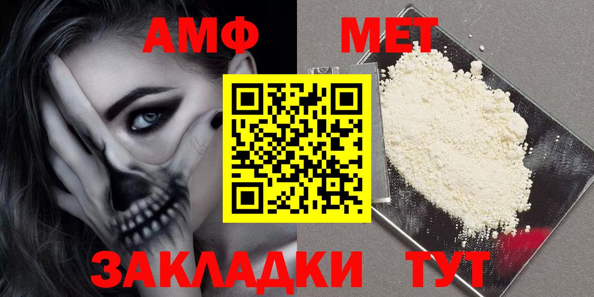Анапа  Amphetamine Розовый  Вход с VPN 