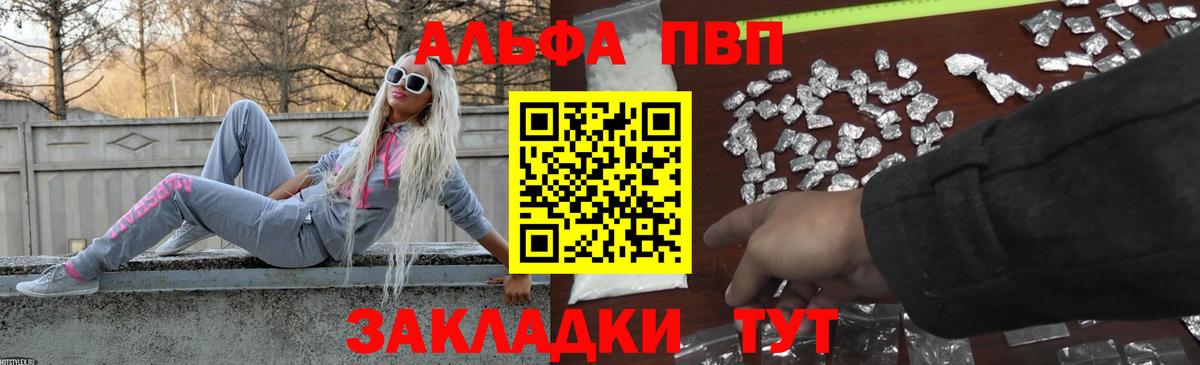 A-PVP кристаллы  Вход с VPN  купить закладку  Анапа  A PVP кристаллы 