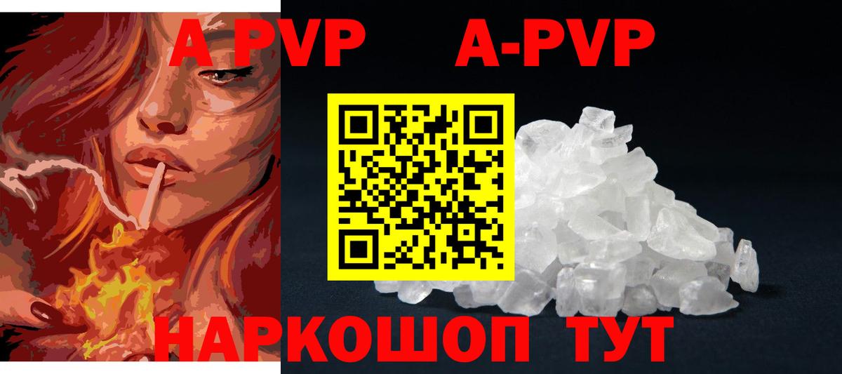 APVP кристаллы  где можно купить наркотик  Вход с VPN  Альфа ПВП кристаллы  А ПВП  Анапа  APVP крисы CK 