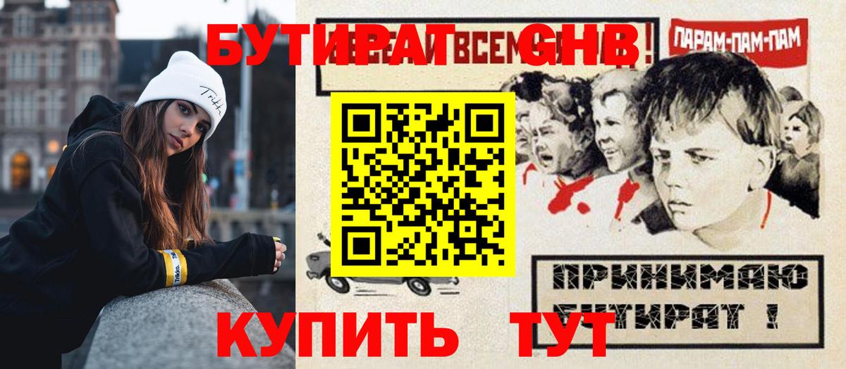 Бутират  БУТИРАТ 99%  Вход с VPN  Анапа 