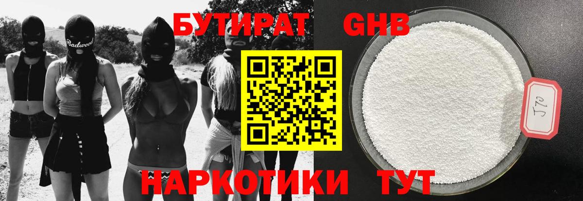 БУТИРАТ Butirat  Вход с VPN  Анапа 