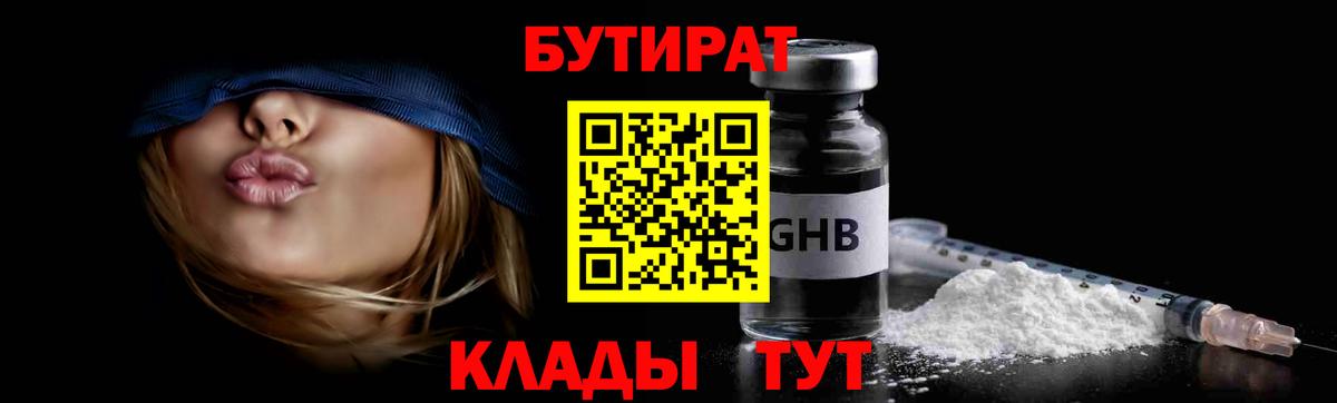 Бутират 99% Анапа