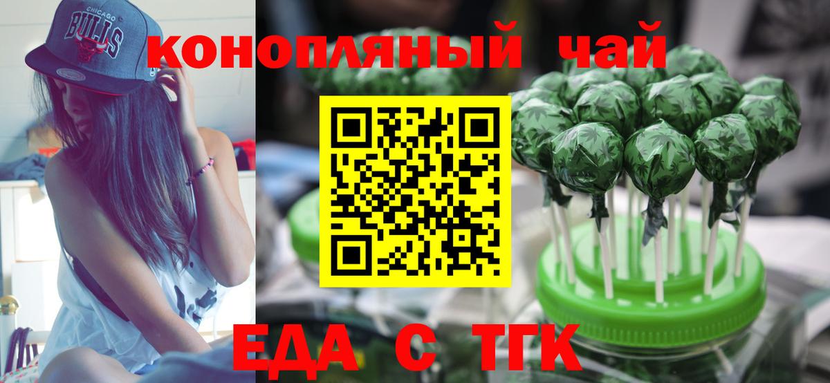 Печенье с ТГК конопля  Анапа 