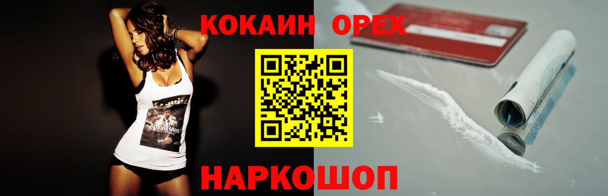 Анапа  КОКАИН Перу  COCAIN  Вход с VPN 