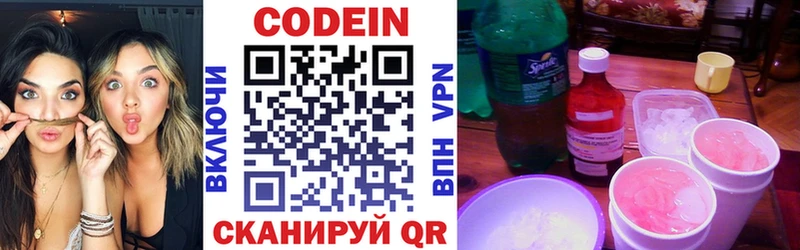 Codein напиток Lean (лин)  Анапа 