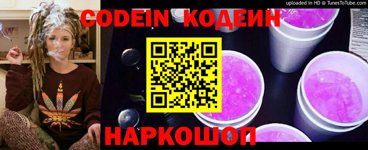 Кодеин напиток Lean (лин) Анапа