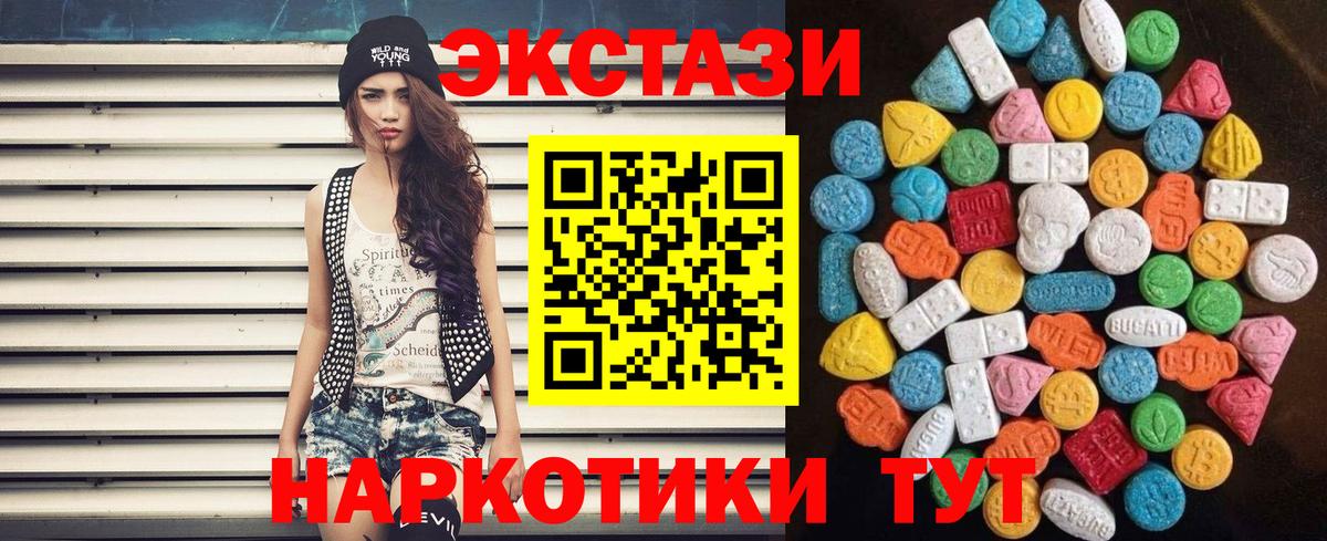 ЭКСТАЗИ 250 мг Анапа