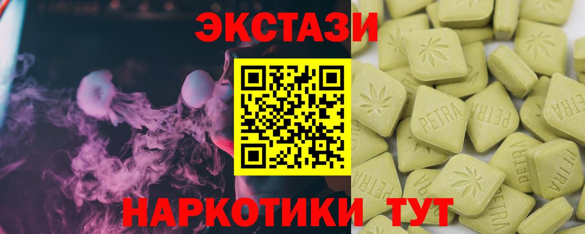 ЭКСТАЗИ ешки  Анапа  Ecstasy  ЭКСТАЗИ VHQ 