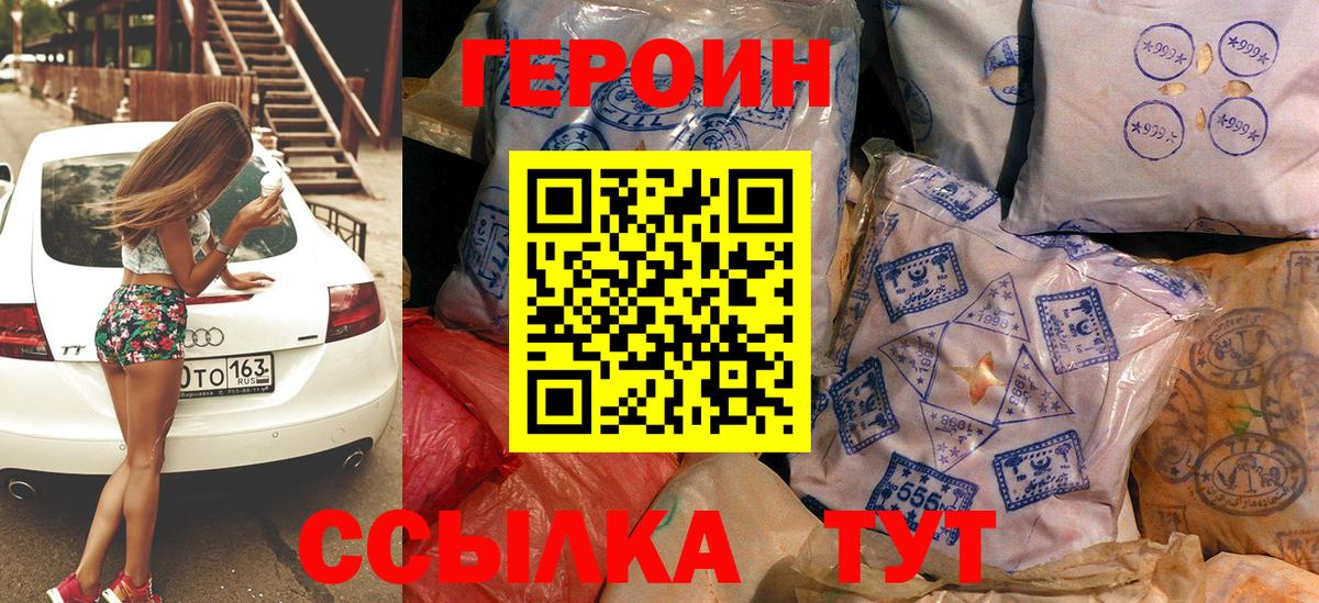 Героин  Вход с VPN  Анапа  Героин белый 