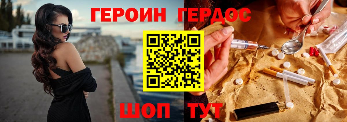 ГЕРОИН герыч Анапа