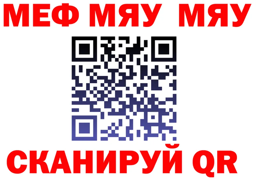 МЯУ-МЯУ 4 MMC как зайти даркнет KRAKEN Анапа
