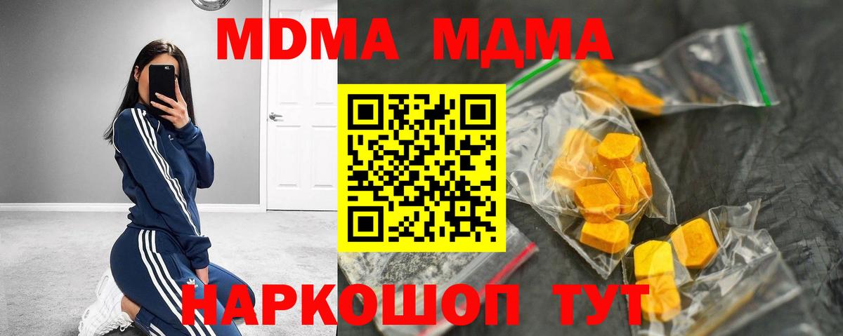 MDMA молли Анапа