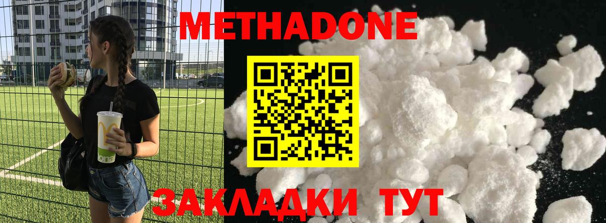 Метадон methadone  Вход с VPN  Анапа 