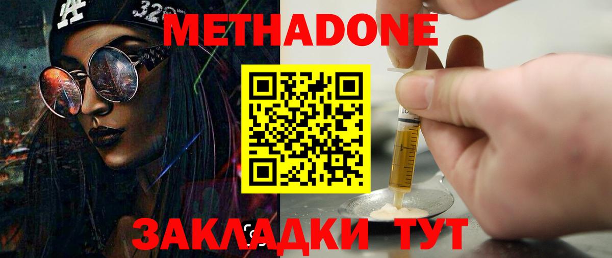 Метадон кристалл  МЕТАДОН мёд  Анапа  Вход с VPN 