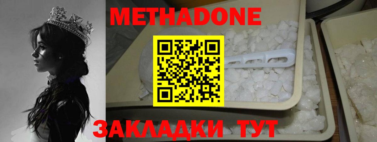 МЕТАДОН белоснежный Анапа