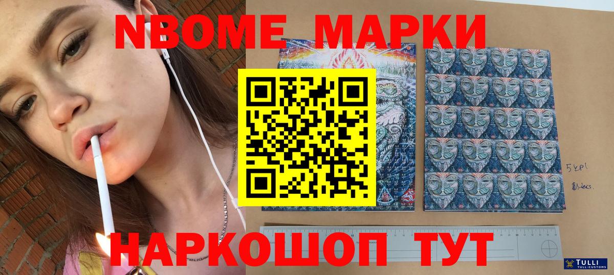 Марки NBOMe 1,8мг  Вход с VPN  Анапа  Марки NBOMe 1,8мг 
