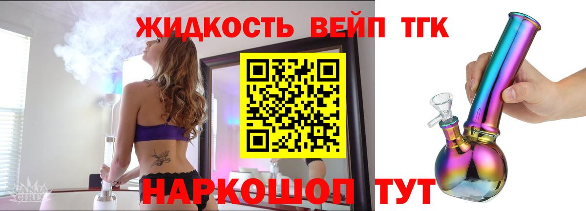 Дистиллят ТГК вейп Анапа